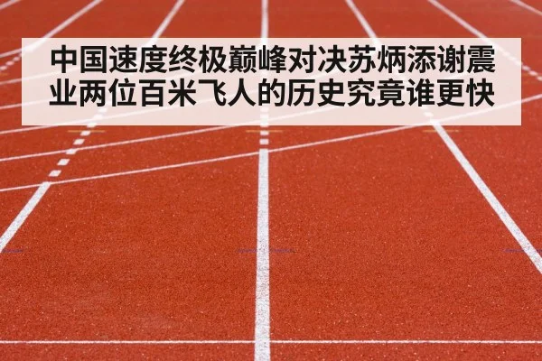 track and field competition