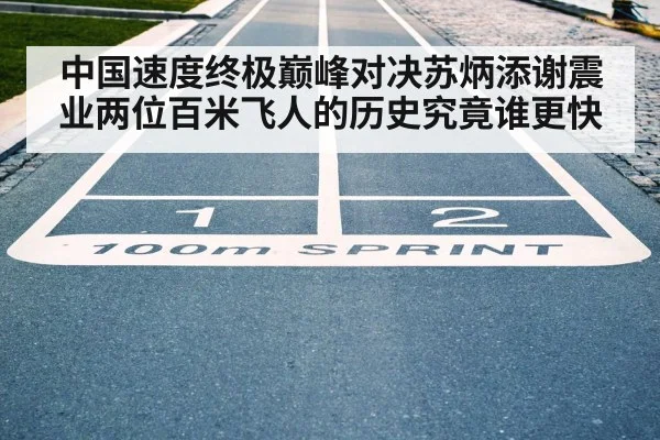 100m race finish